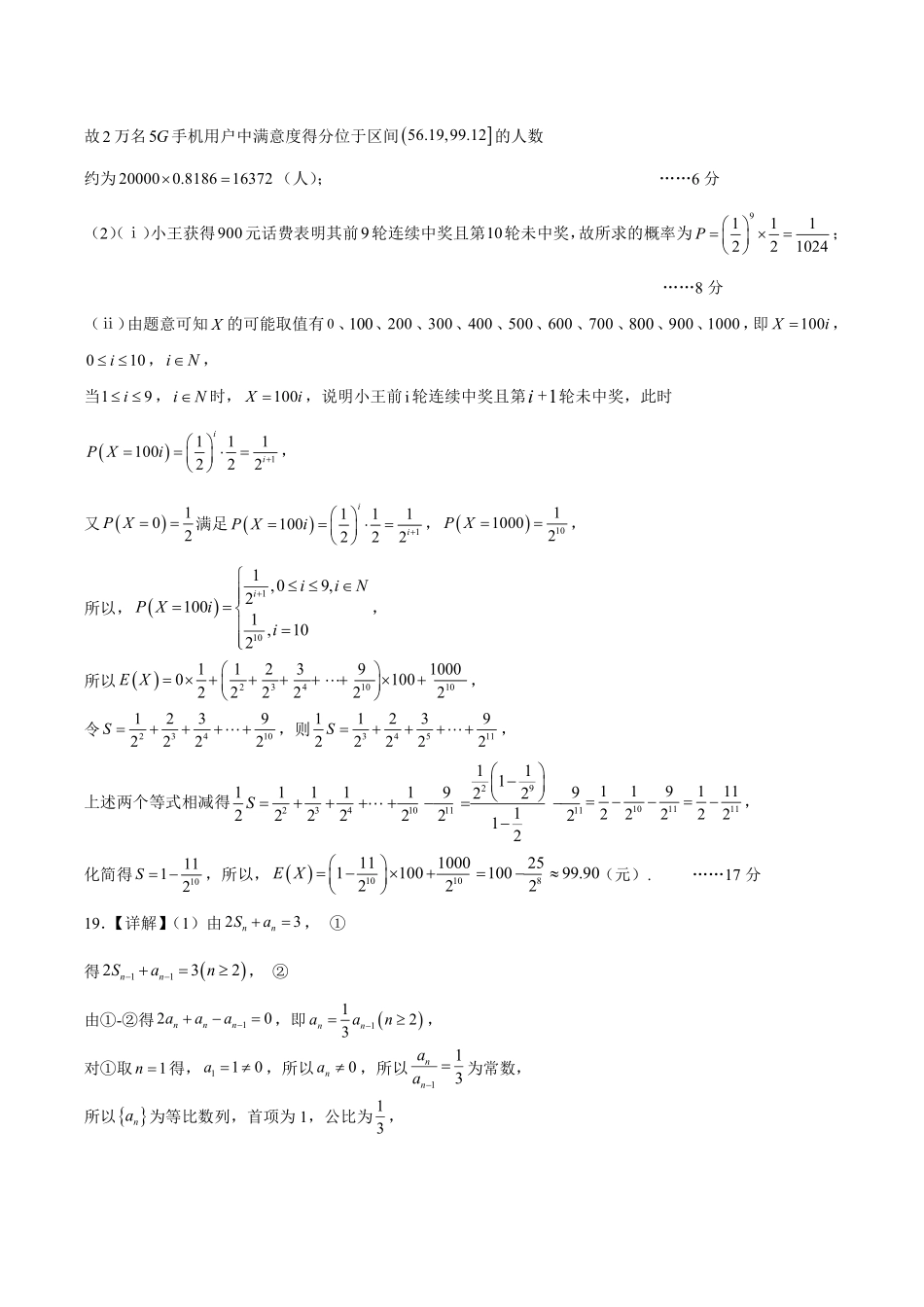辽宁省七校协作体2023-2024学年度（下）高二联考数学答案.pdf_第3页