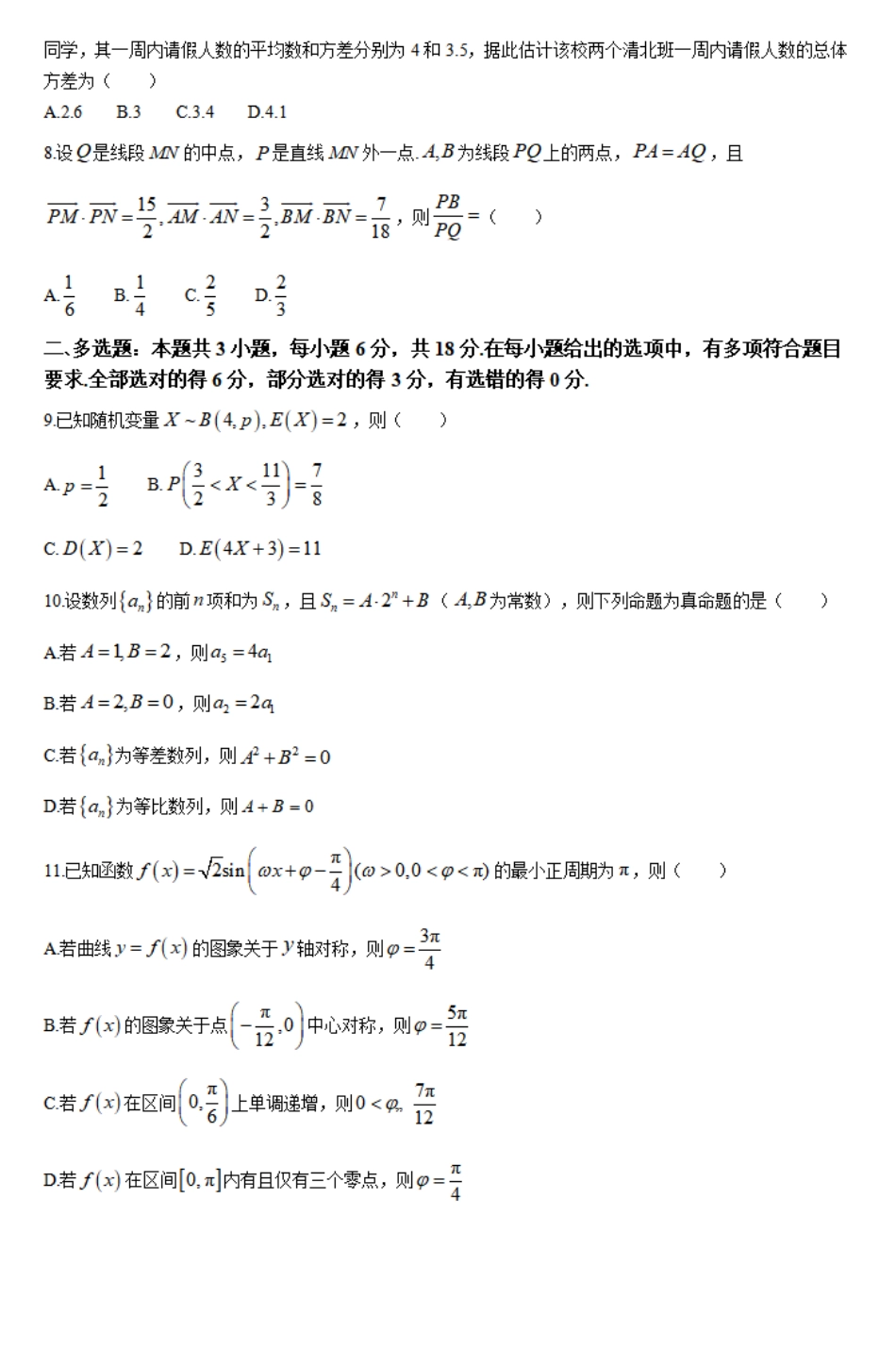 三湘名校教育联盟2023-2024年下学期高二4月期中联考数学试题.pdf_第2页