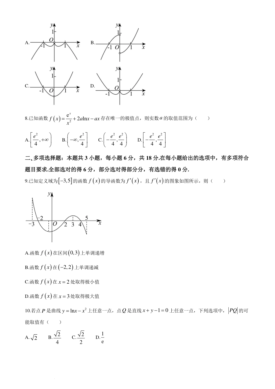 山东济宁一中2024年高二3月月考数学试卷.pdf_第2页