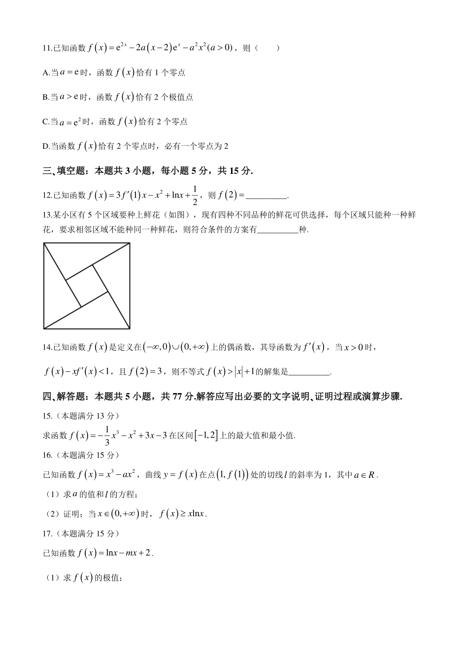 山东济宁一中2024年高二3月月考数学试卷.pdf_第3页