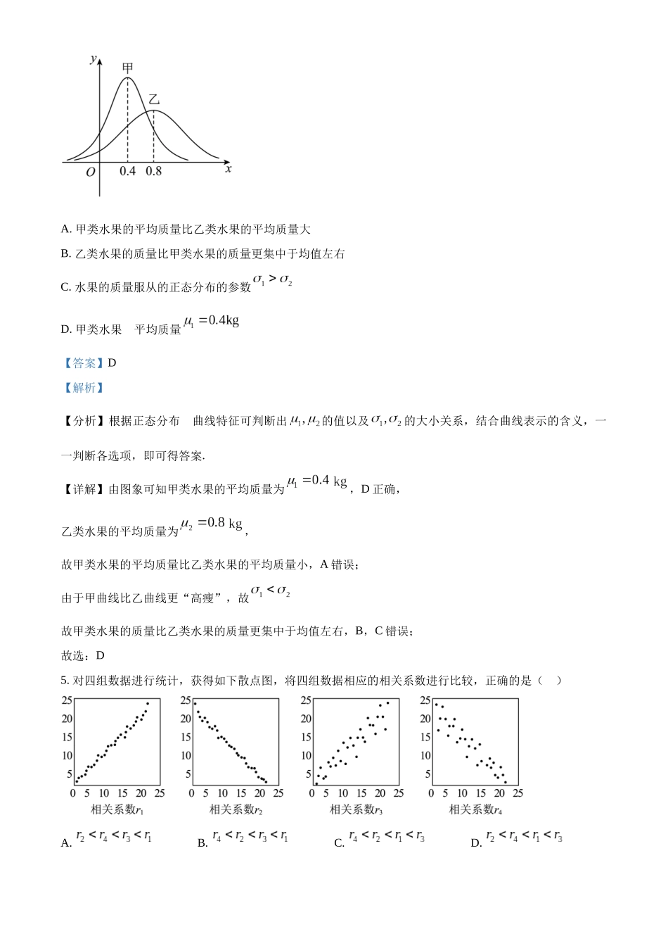 山东省菏泽市2022-2023学年高二下学期期末数学试题（教师版）.docx_第3页