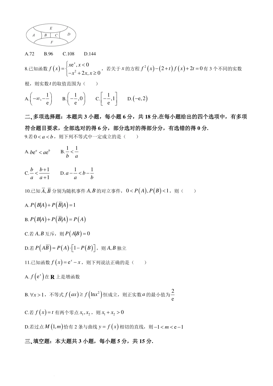 山东省济宁市第一中学2023-2024学年高二下学期质量检测（三）（6月）数学试题.pdf_第2页