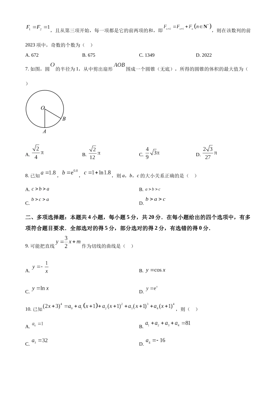 山东省淄博市2022-2023学年高二下学期期末数学试题（学生版）.docx_第2页