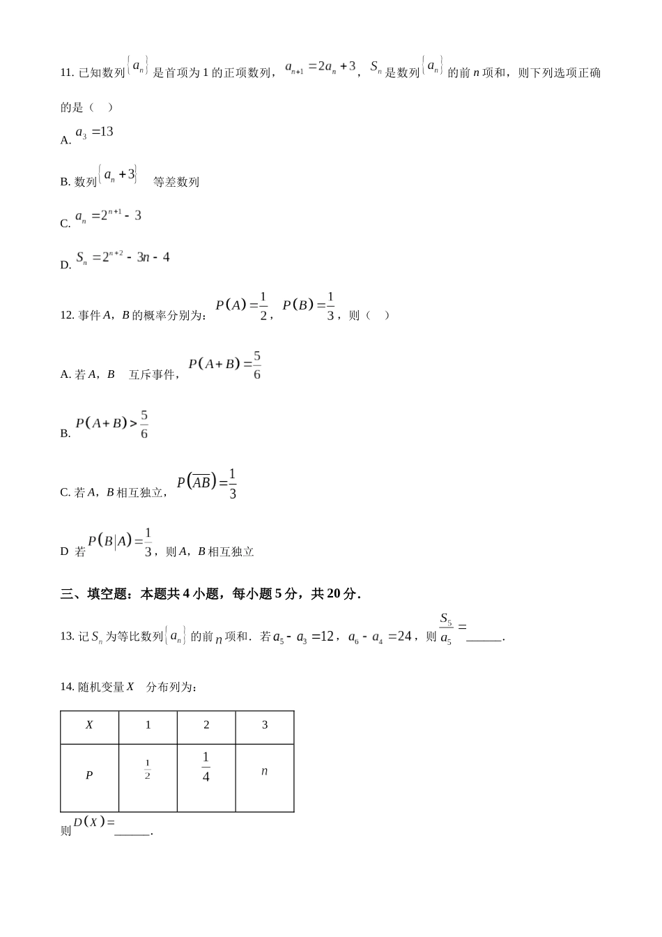山东省淄博市2022-2023学年高二下学期期末数学试题（学生版）.docx_第3页