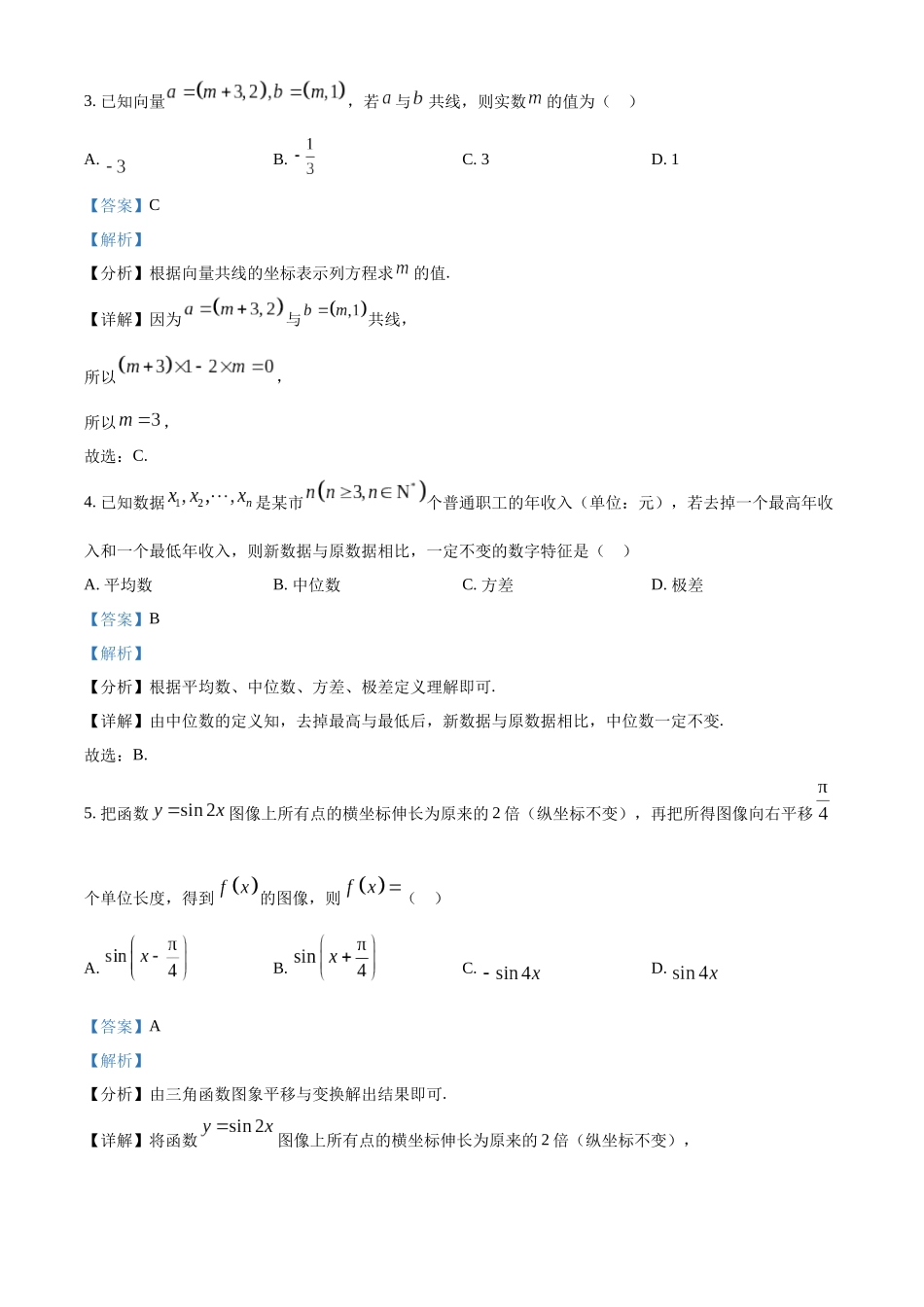 陕西省榆林市2022-2023学年高二下学期质量检测文科数学试卷（教师版）.docx_第2页