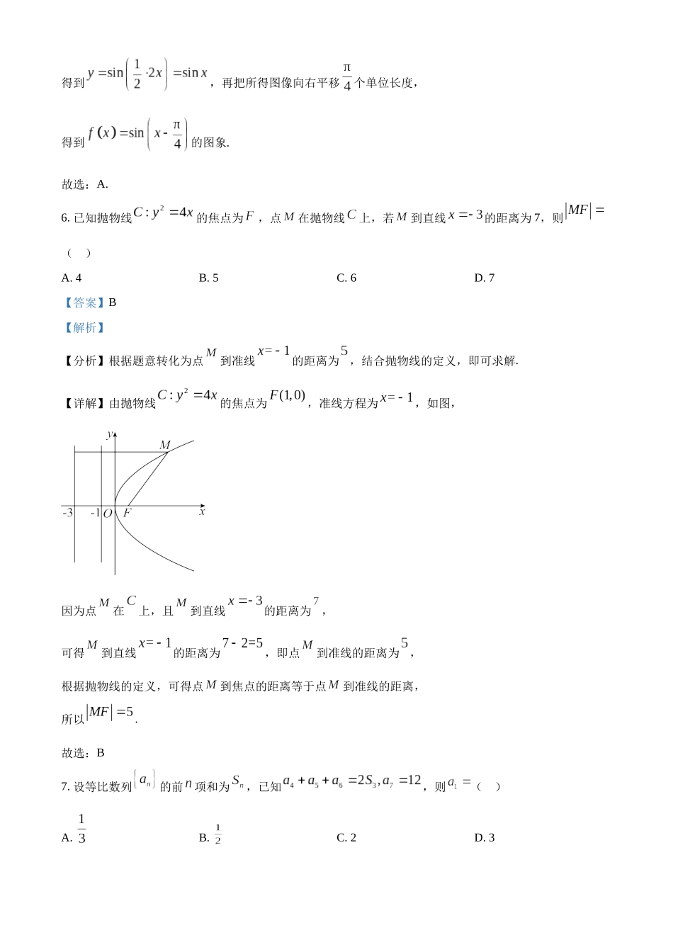 陕西省榆林市2022-2023学年高二下学期质量检测文科数学试卷（教师版）.docx_第3页