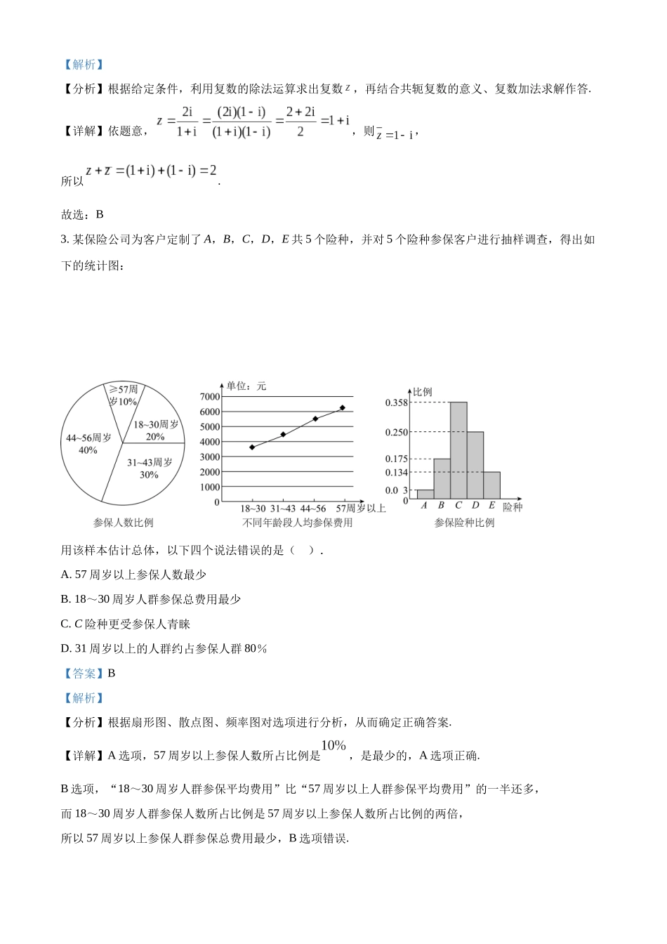 四川省泸州市2022-2023学年高二下学期期末数学理科试题（教师版）.docx_第2页