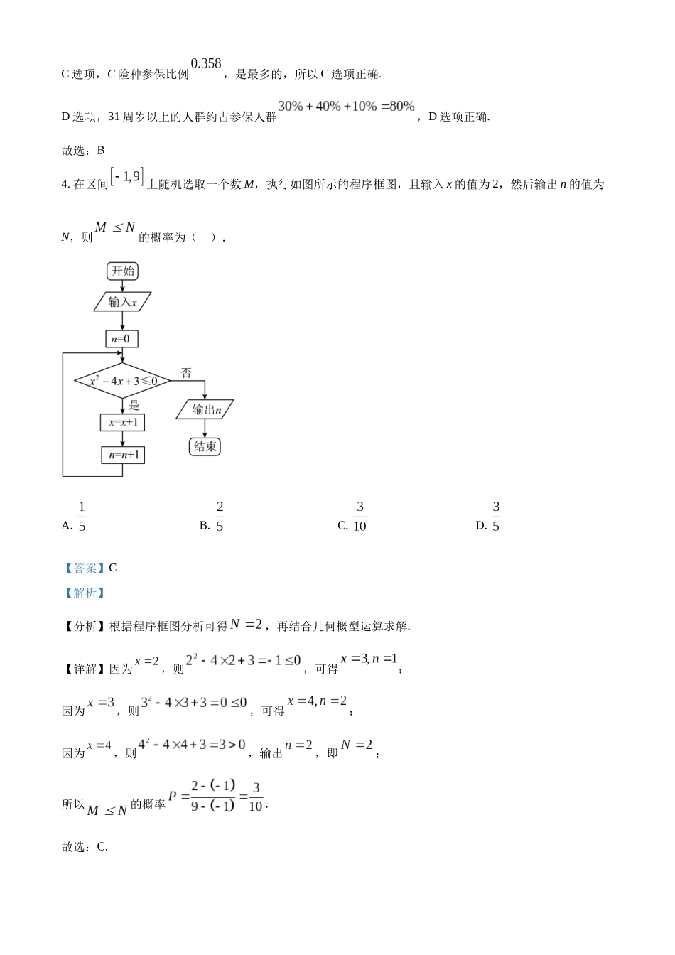 四川省泸州市2022-2023学年高二下学期期末数学理科试题（教师版）.docx_第3页