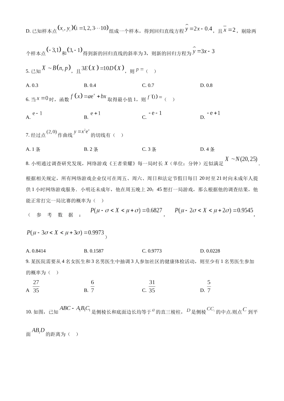 四川省雅安市2022-2023学年高二下学期期末检测数学（理）试题（学生版）.docx_第2页
