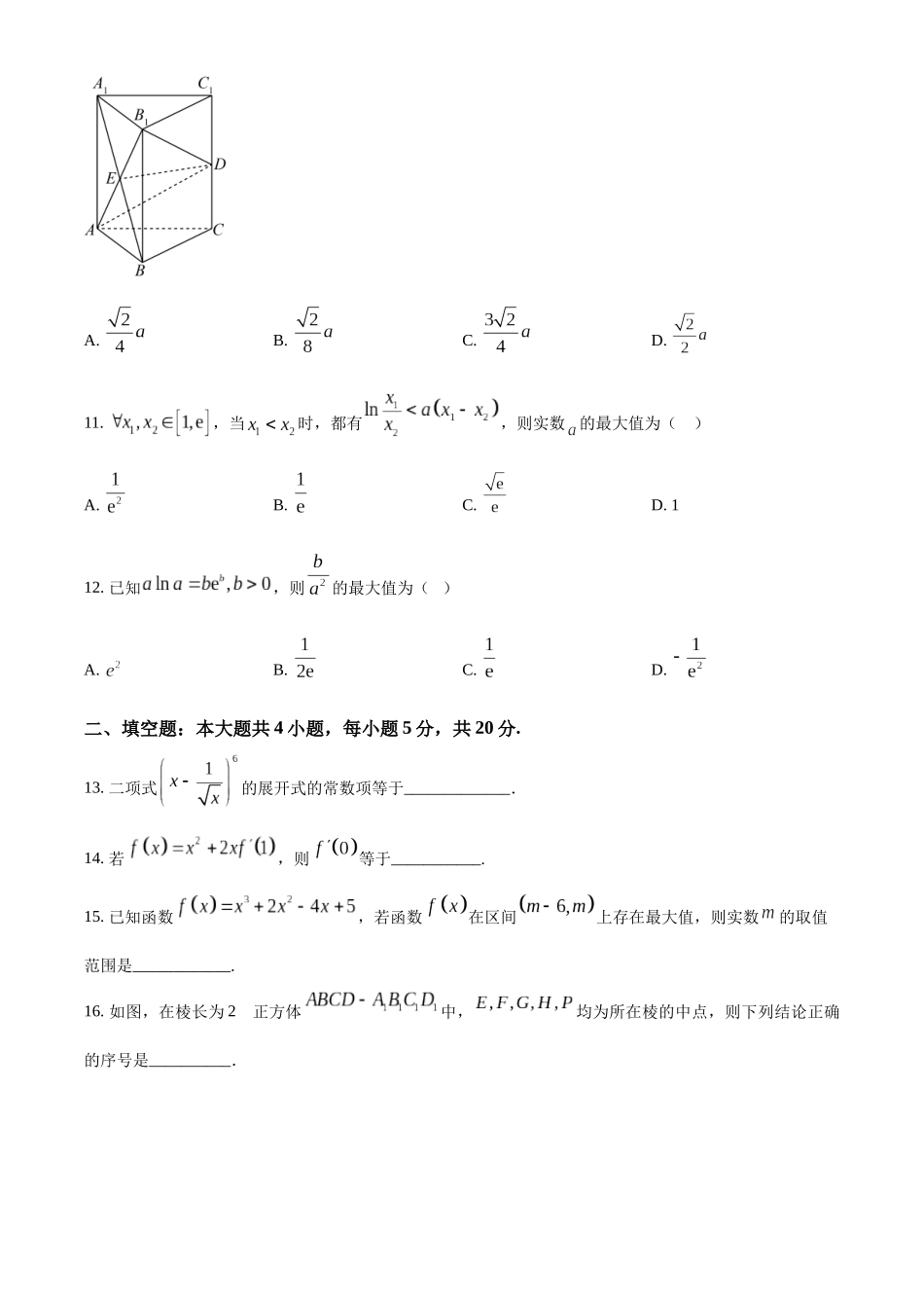 四川省雅安市2022-2023学年高二下学期期末检测数学（理）试题（学生版）.docx_第3页