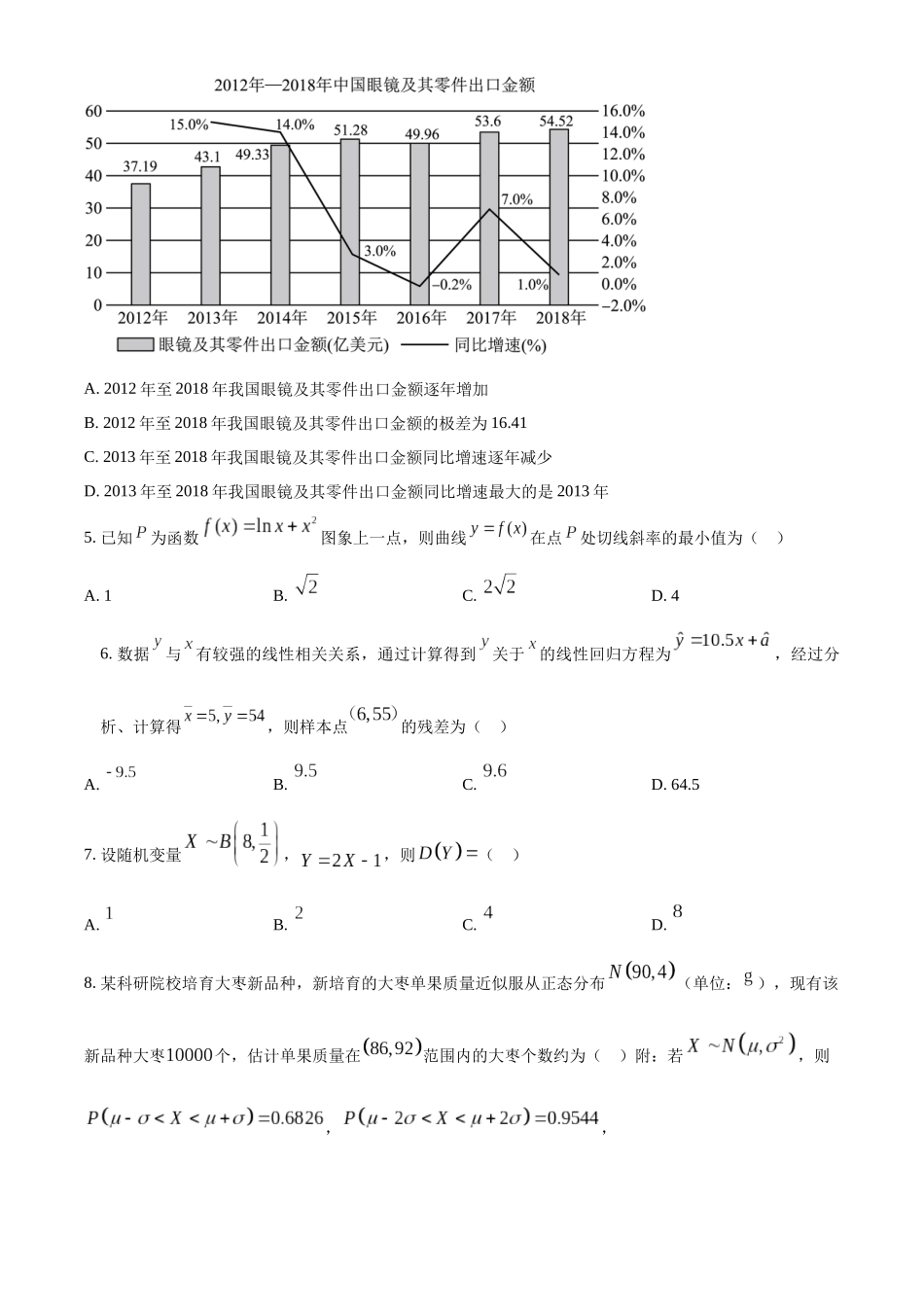 四川省宜宾市2022-2023学年高二下学期期末数学理科试题（学生版）.docx_第2页