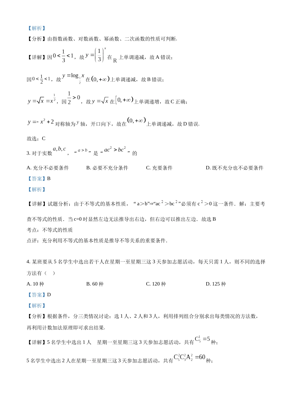 天津市滨海新区2022-2023学年高二下学期期末数学试题（教师版）.docx_第2页