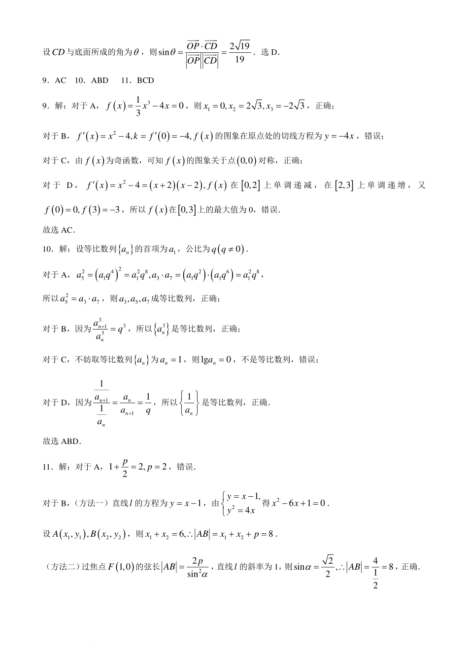 浙江培优联盟2024年高二4月联考数学答案.pdf_第2页