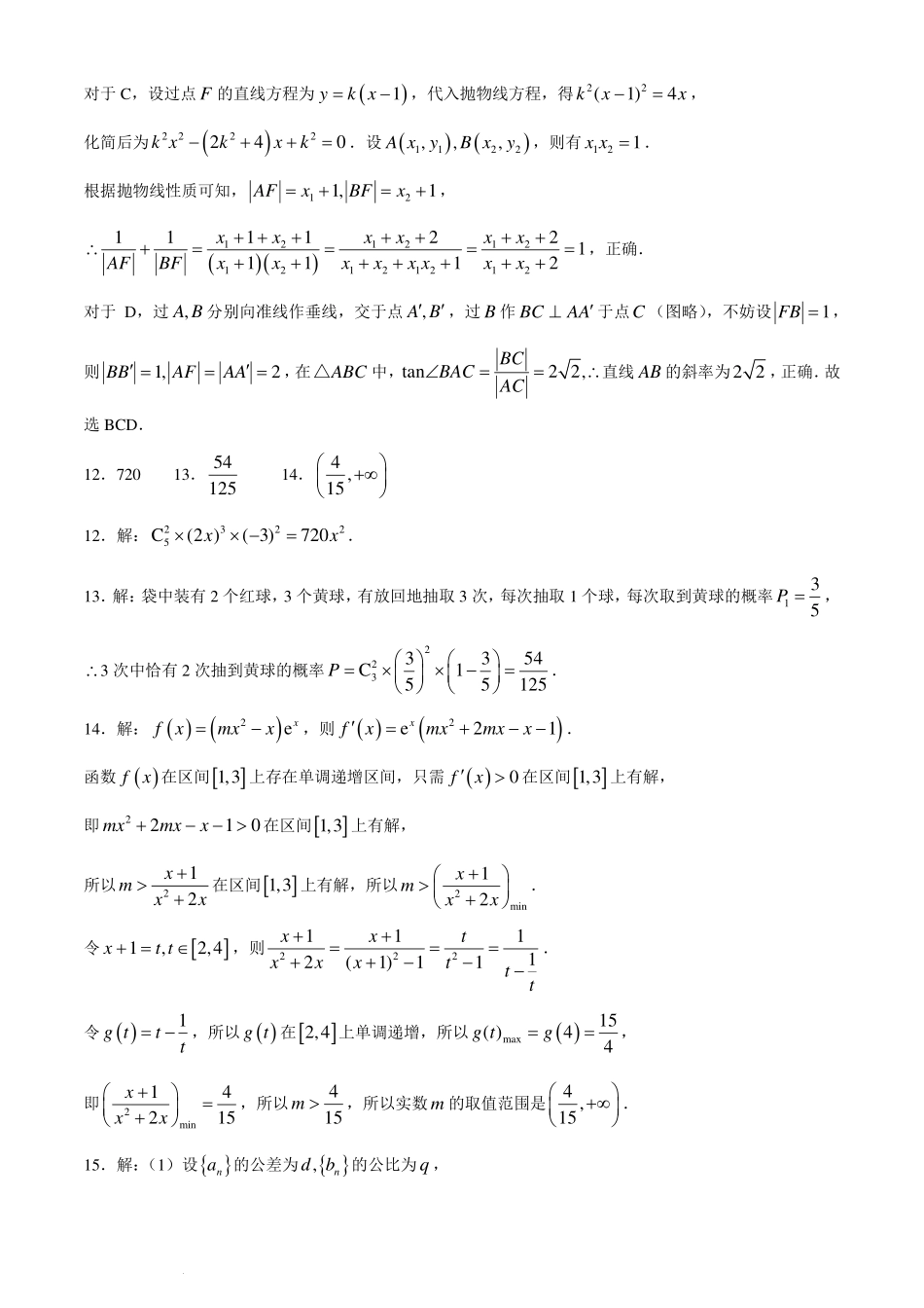 浙江培优联盟2024年高二4月联考数学答案.pdf_第3页