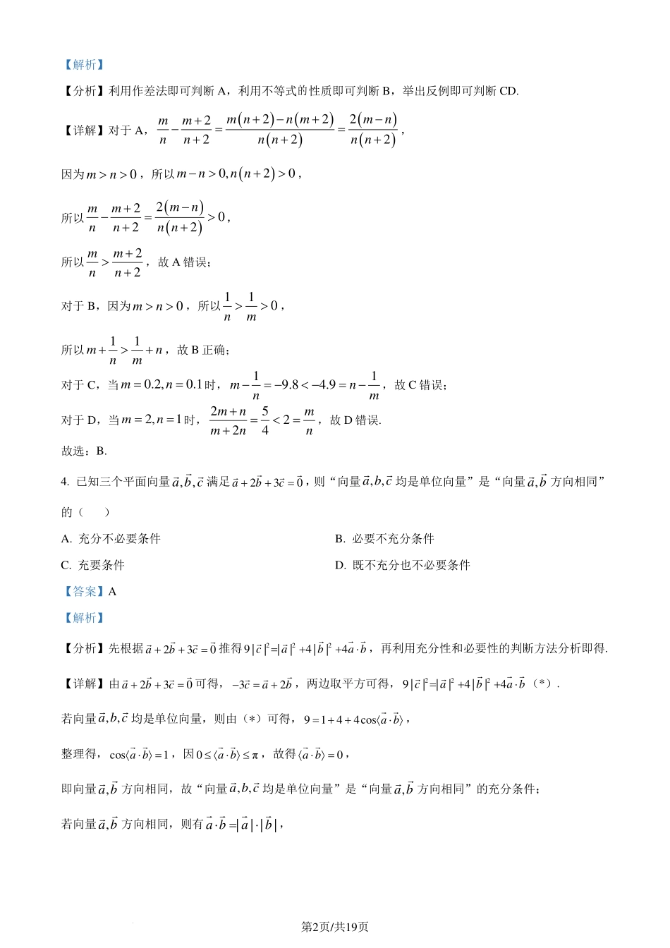 浙江省镇海中学2023-2024学年高二下学期期末考试数学试题（解析版）.pdf_第2页