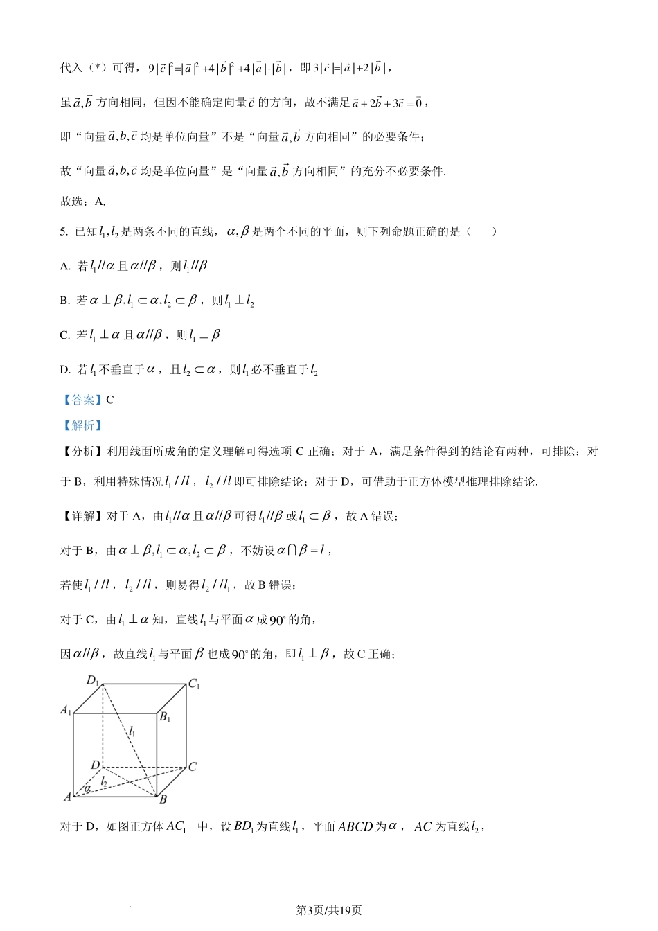 浙江省镇海中学2023-2024学年高二下学期期末考试数学试题（解析版）.pdf_第3页