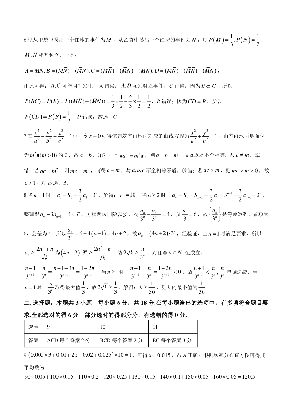 重庆八中2023-2024学年高二下学期入学适应性训练数学答案.pdf_第2页