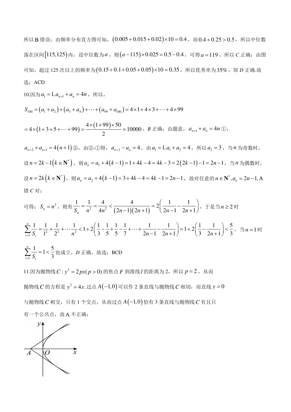 重庆八中2023-2024学年高二下学期入学适应性训练数学答案.pdf_第3页