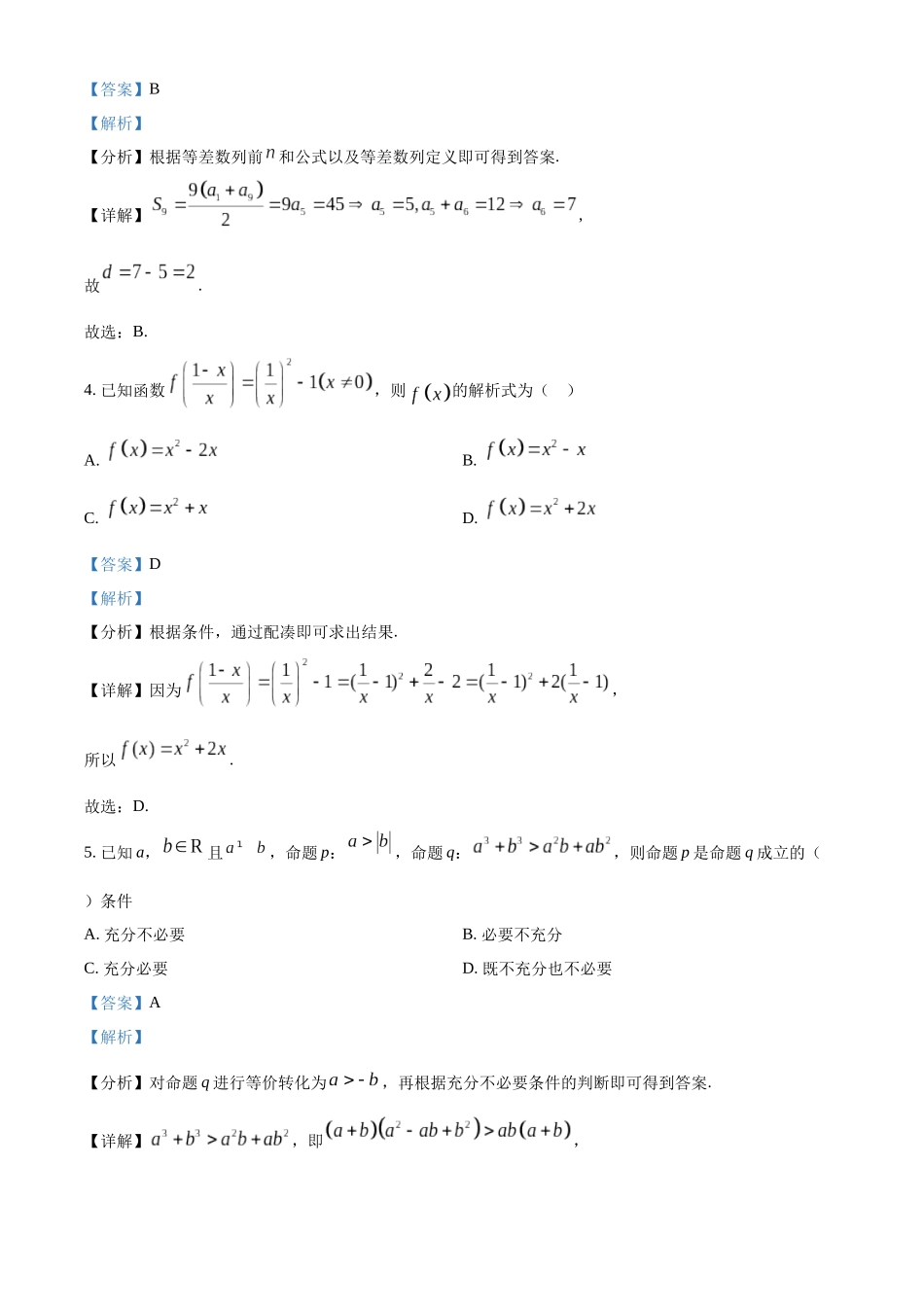 重庆市巴蜀中学校2022-2023学年高二下学期期末数学试题（教师版）.docx_第2页