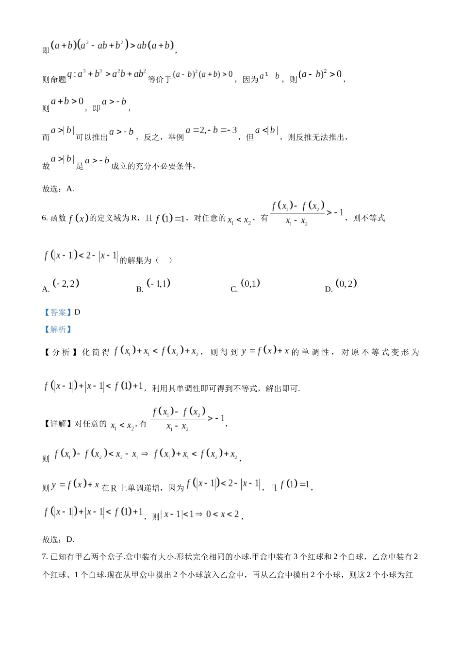 重庆市巴蜀中学校2022-2023学年高二下学期期末数学试题（教师版）.docx_第3页