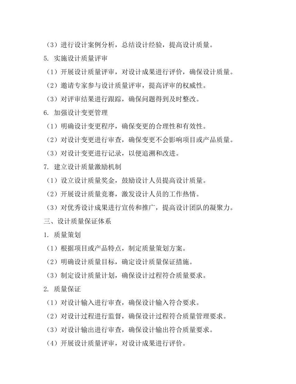 设计质量管理措施设计质量保证体系及措施2024.docx_第2页