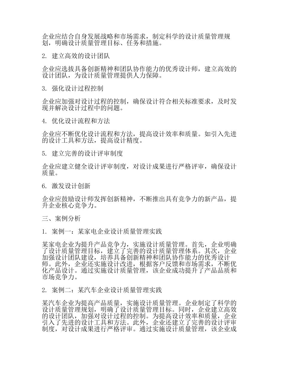 设计质量管理的重要性及实施方法(2篇).docx_第3页