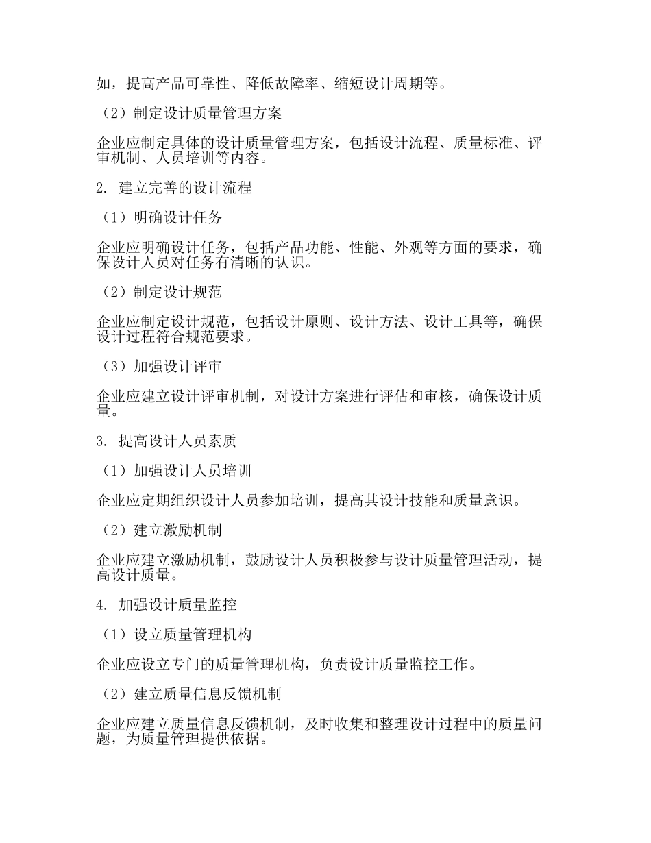 设计质量管理的重要性及实施方法(二).docx_第2页