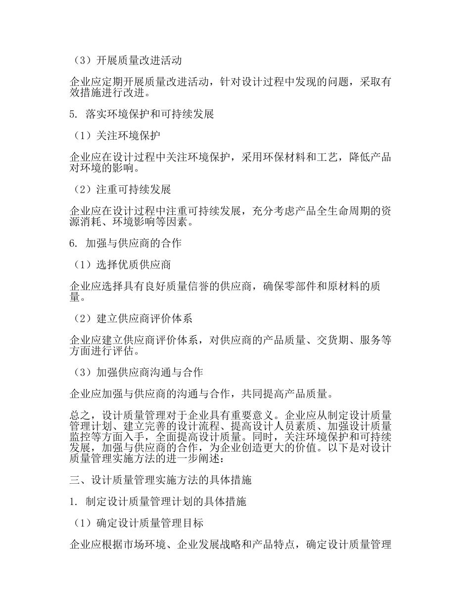 设计质量管理的重要性及实施方法(二).docx_第3页