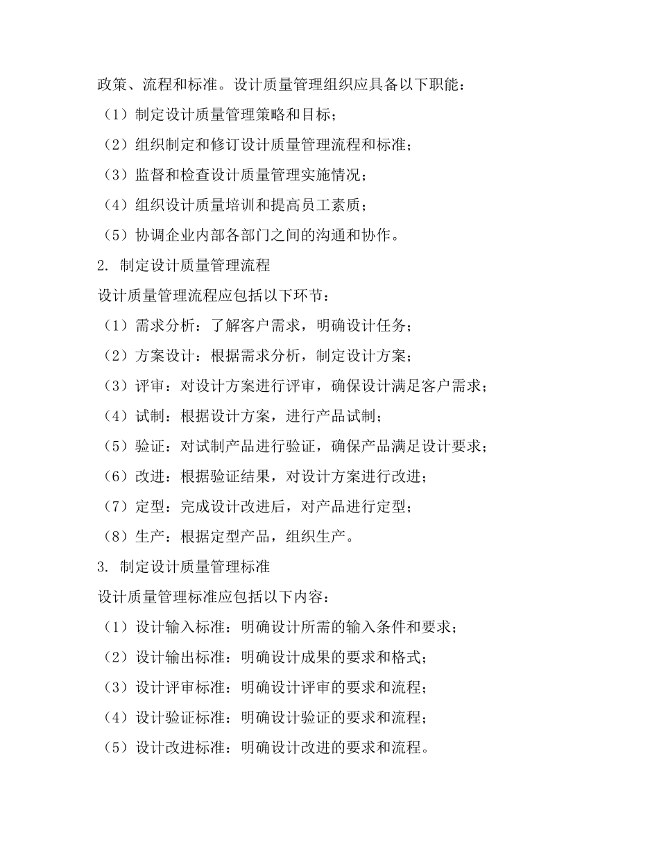 设计质量管理的重要性及实施方法.docx_第2页