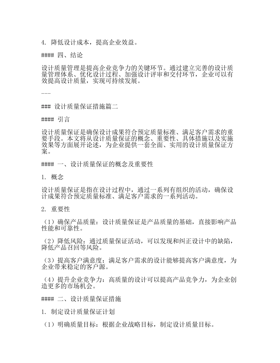 设计质量管理和保证措施(2篇).docx_第3页