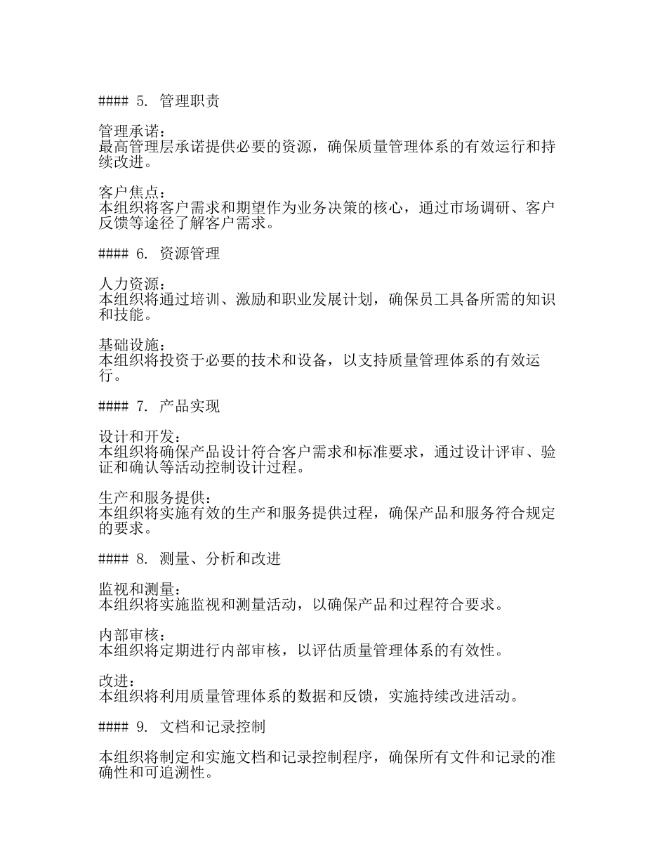 设计质量管理体系文件(3篇).docx_第2页