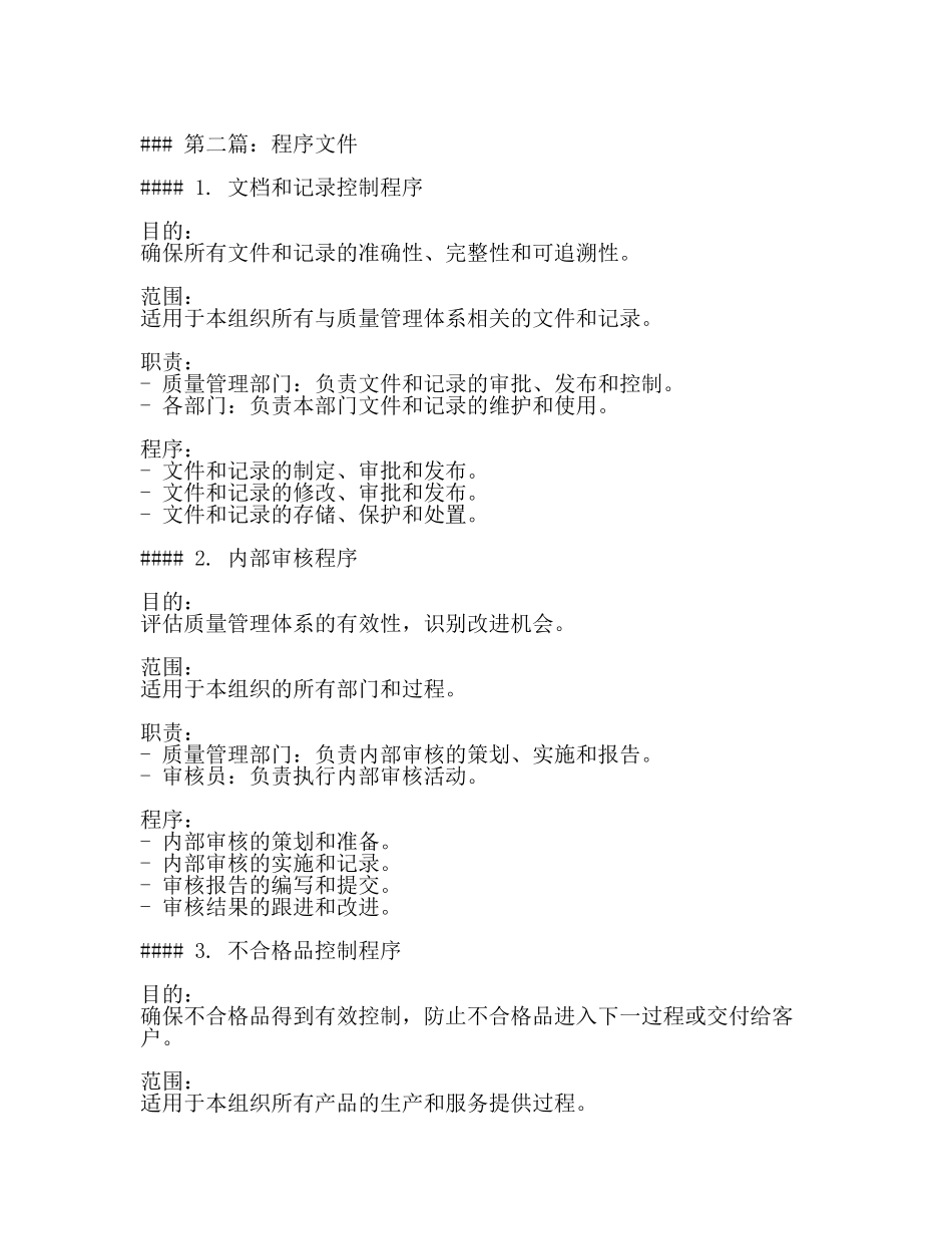 设计质量管理体系文件(3篇).docx_第3页