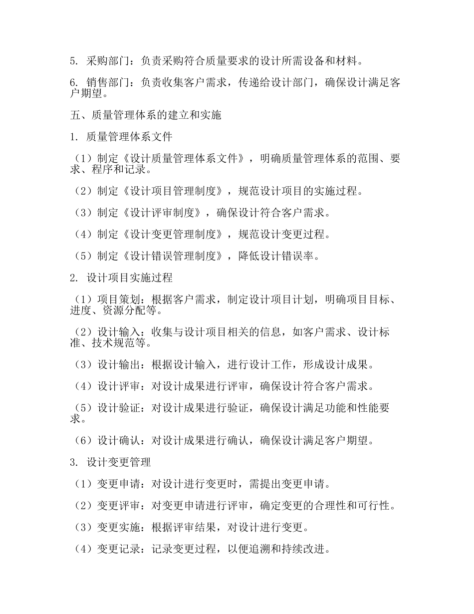 设计质量管理体系文件(范文).docx_第2页