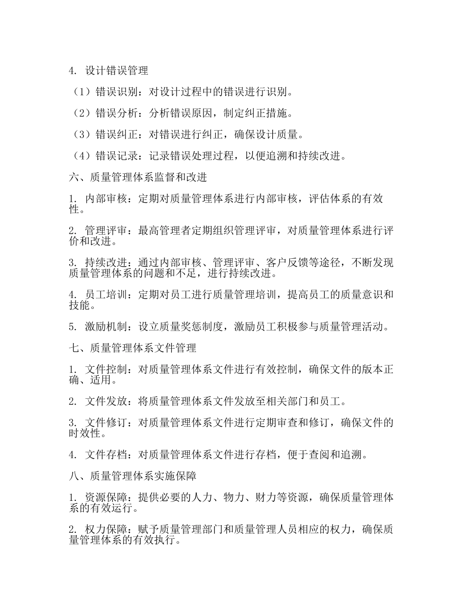 设计质量管理体系文件(范文).docx_第3页