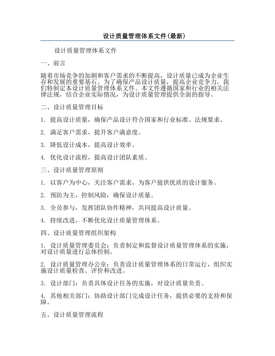 设计质量管理体系文件(最新).docx_第1页