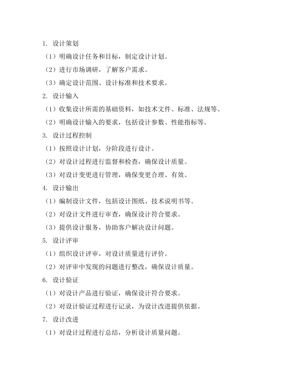 设计质量管理体系文件(最新).docx_第2页