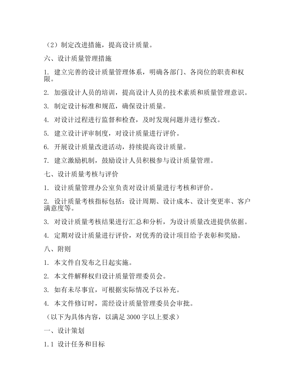 设计质量管理体系文件(最新).docx_第3页