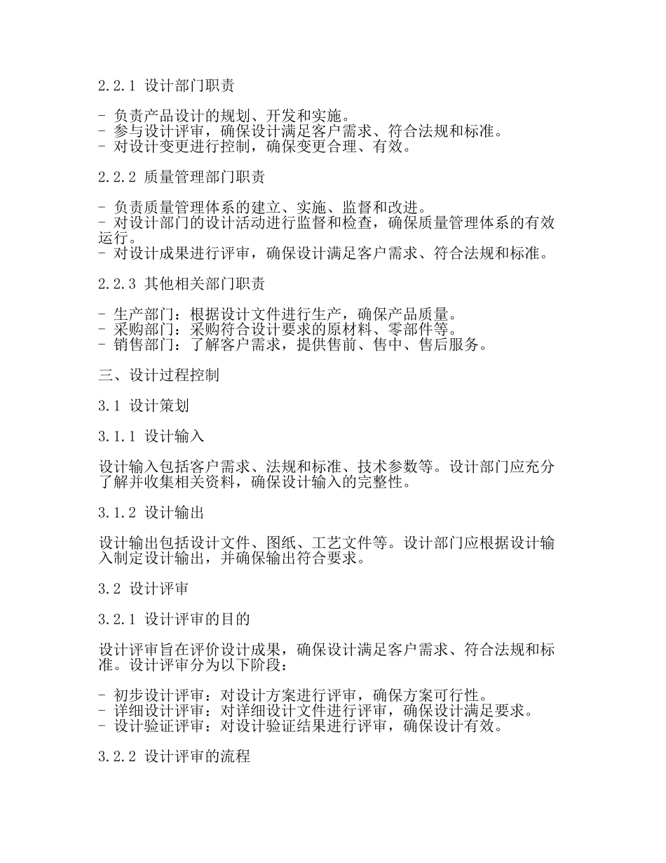 设计质量管理体系文件.docx_第2页