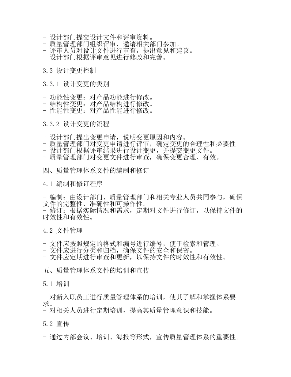 设计质量管理体系文件.docx_第3页