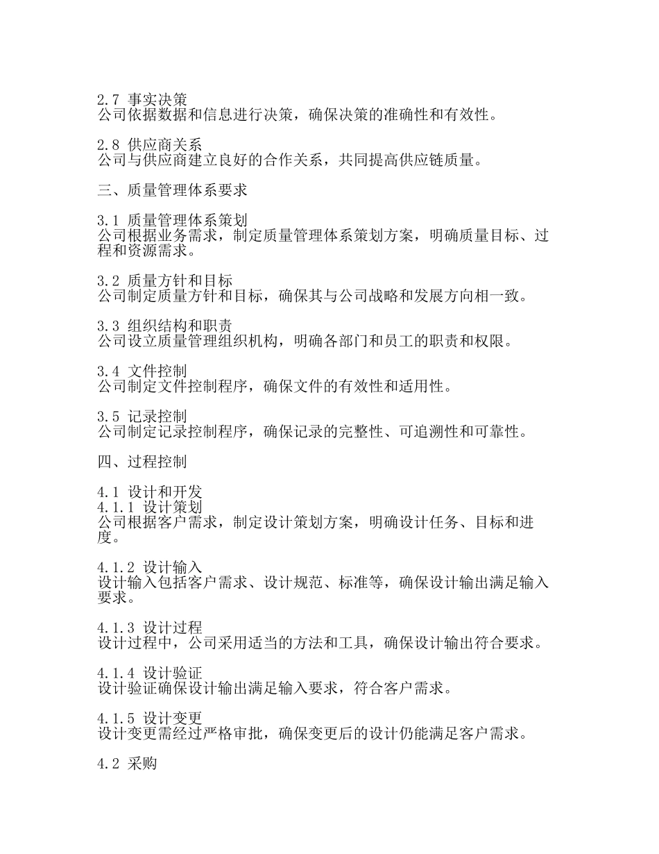 设计质量管理体系文件2024.docx_第2页