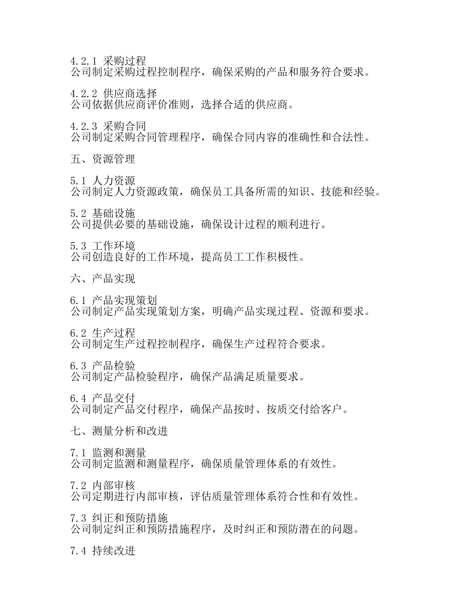 设计质量管理体系文件2024.docx_第3页