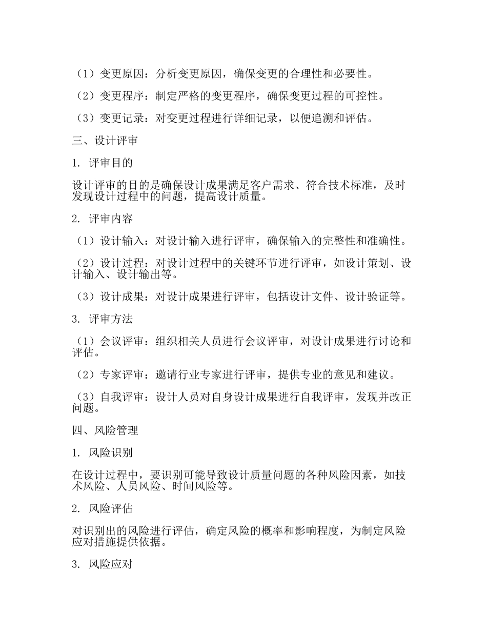 设计质量管理要点(二).docx_第2页