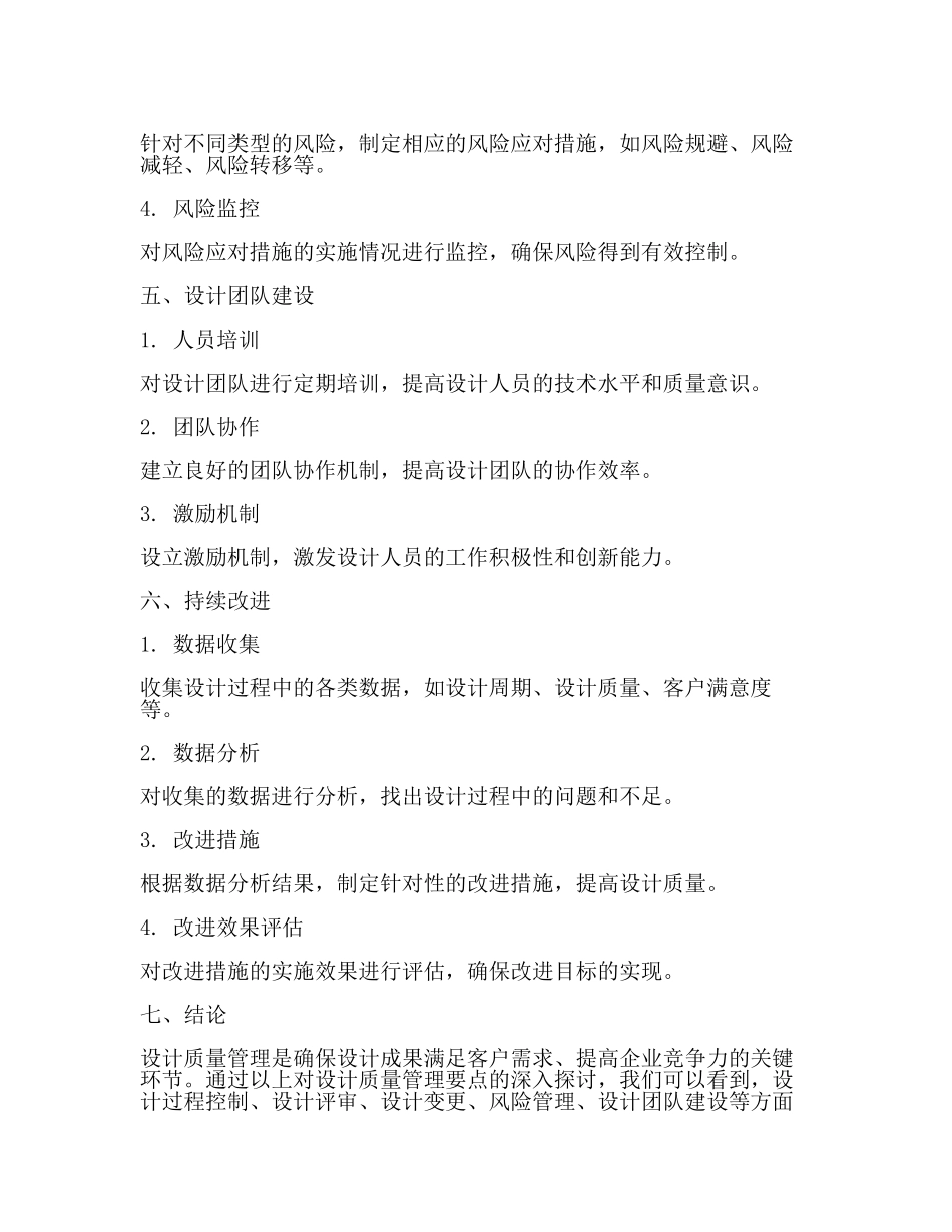 设计质量管理要点(二).docx_第3页