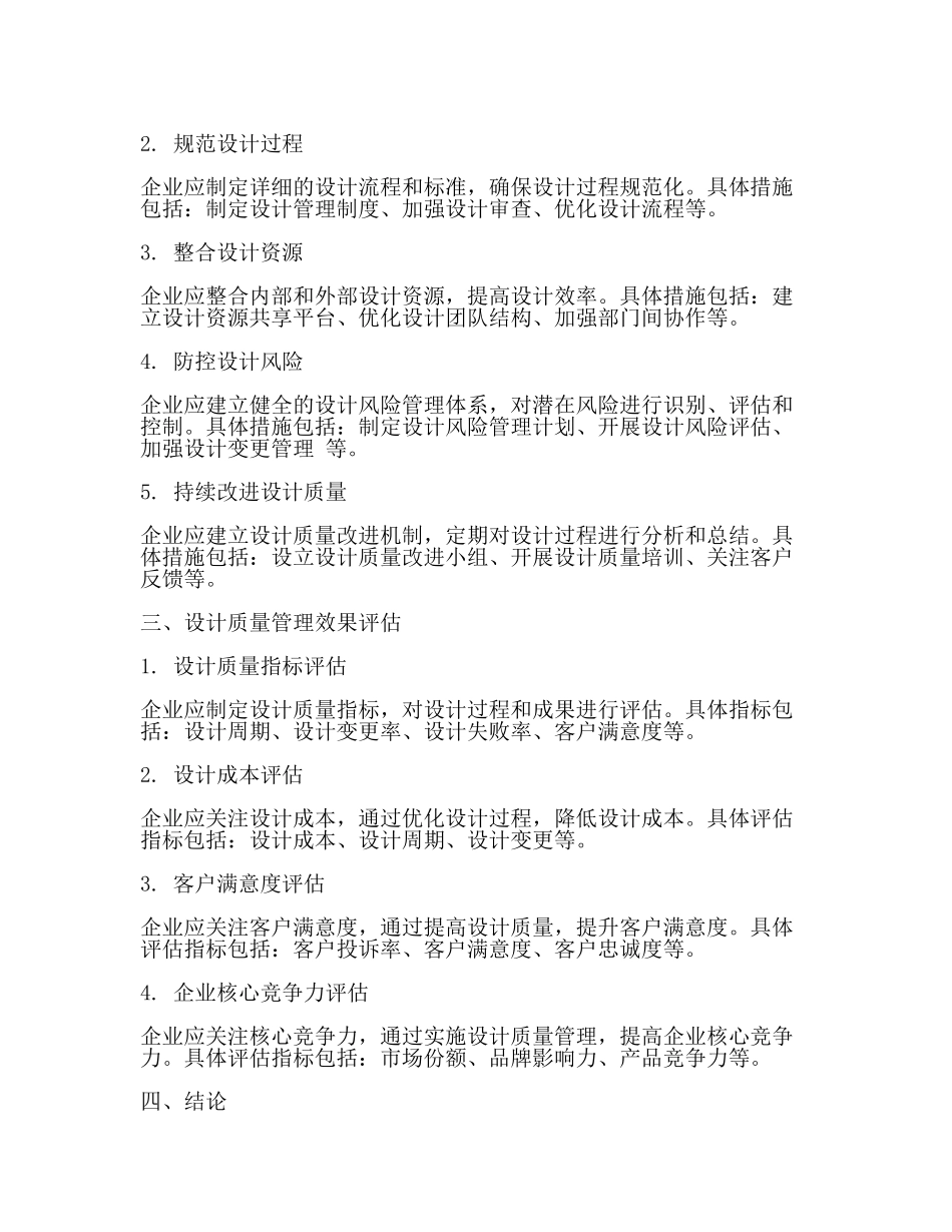 设计质量管理要点分析与实施目标(2篇).docx_第3页