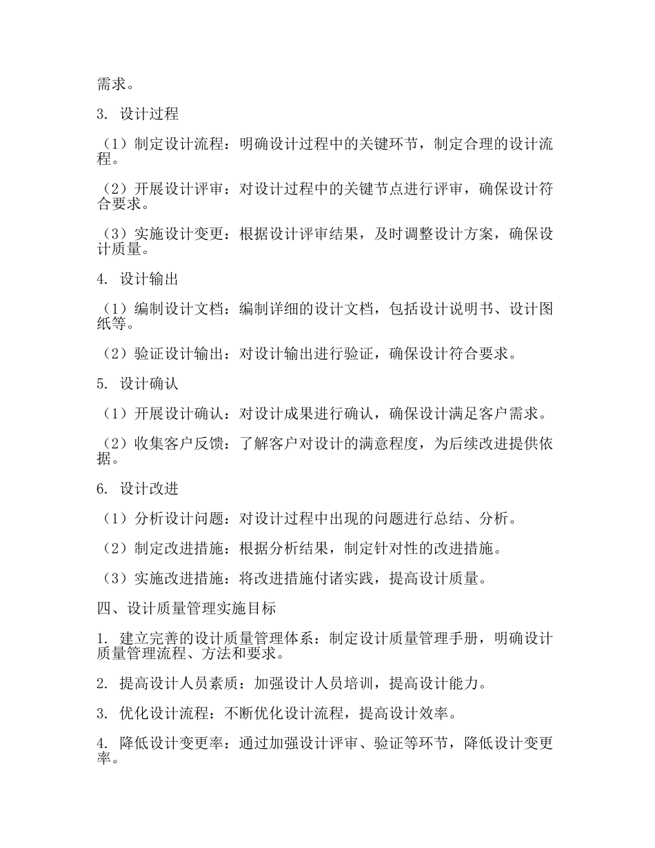 设计质量管理要点分析与实施目标(最新).docx_第2页