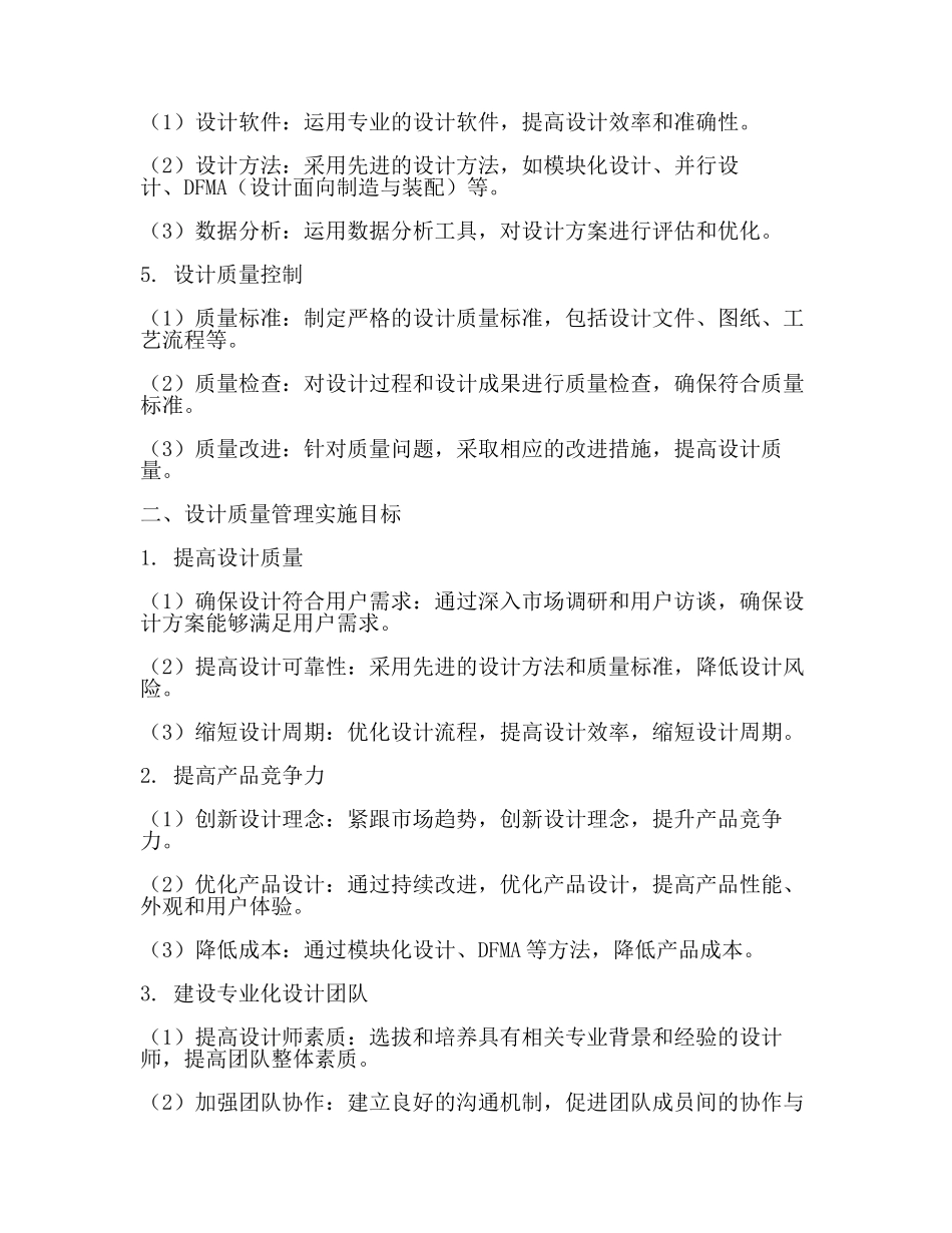 设计质量管理要点分析与实施目标.docx_第2页