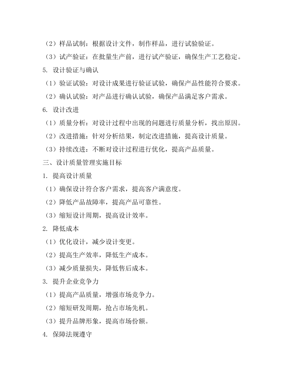 设计质量管理要点分析与实施目标【推荐】.docx_第2页