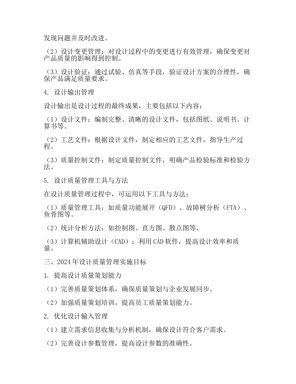 设计质量管理要点分析与实施目标2024.docx_第2页