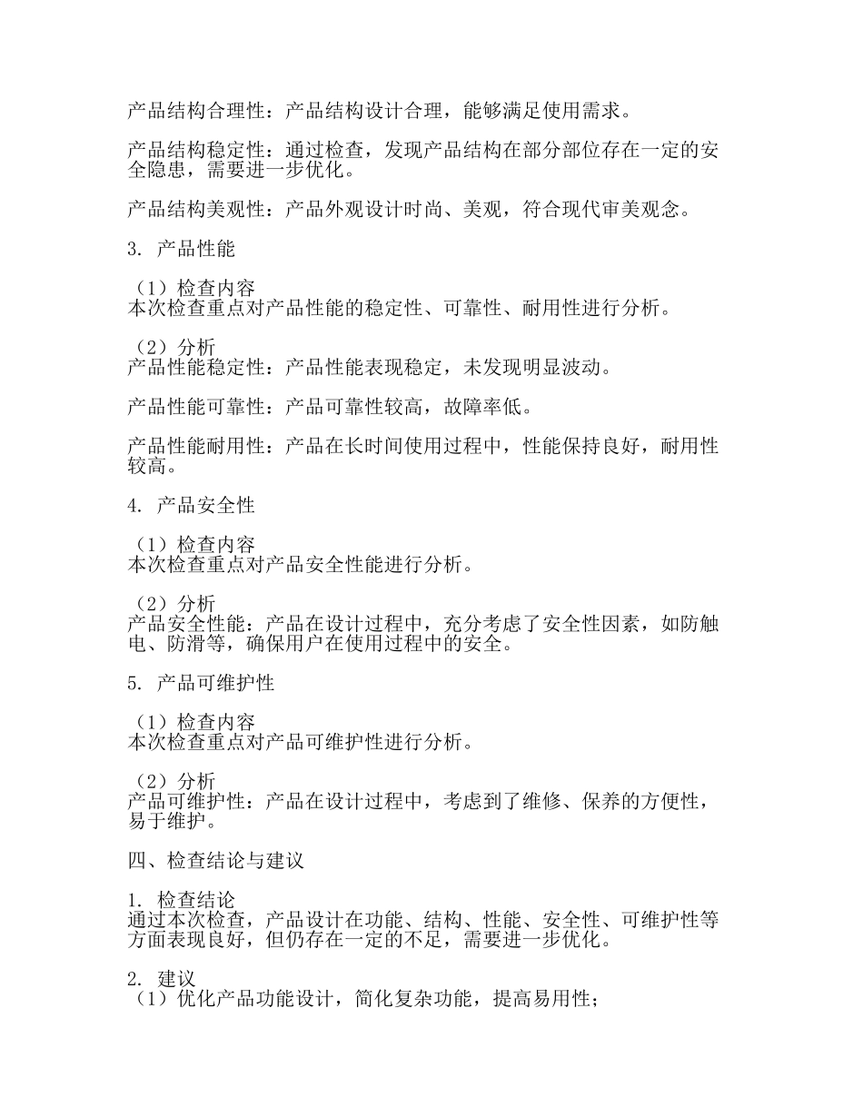 设计质量检查报告(二).docx_第2页