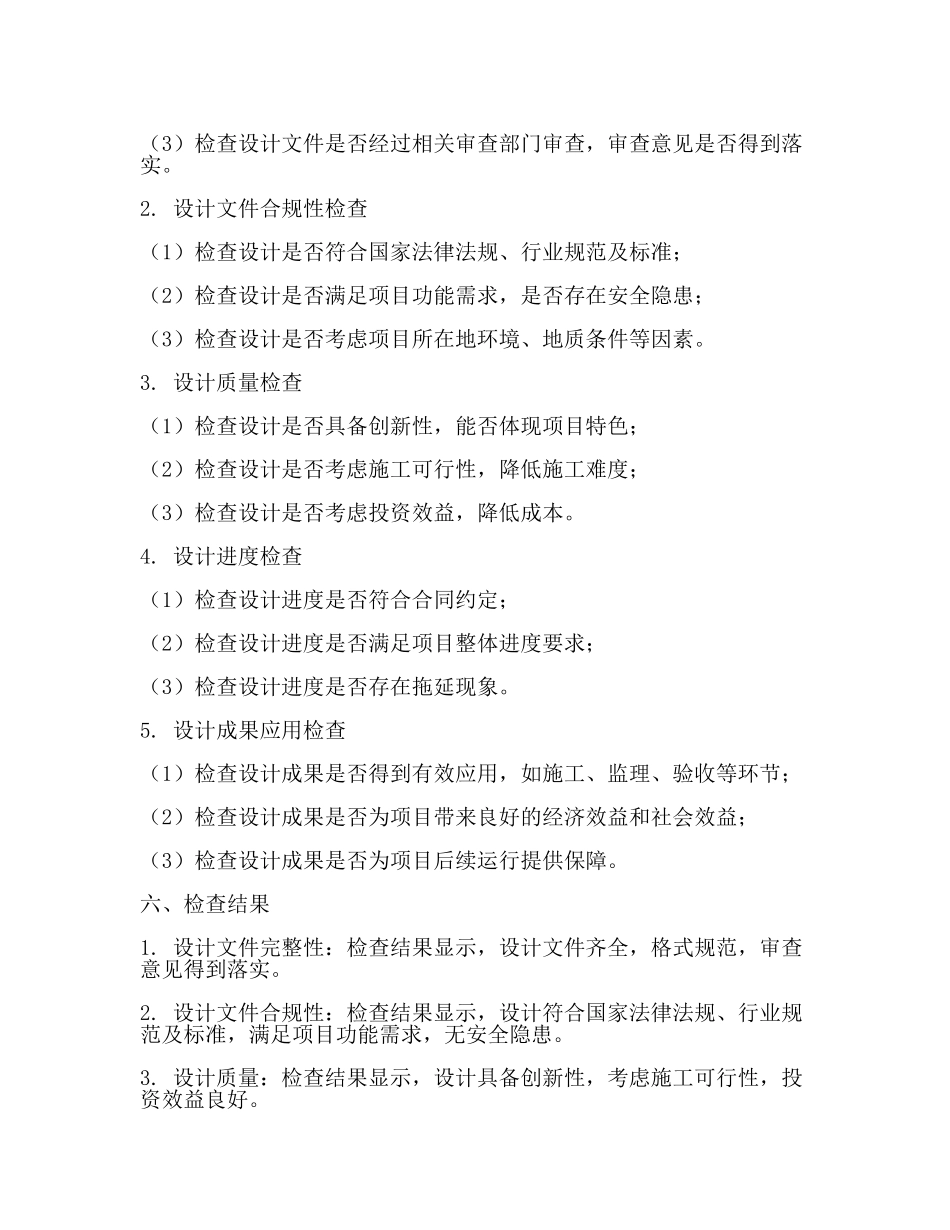 设计质量检查报告.docx_第2页